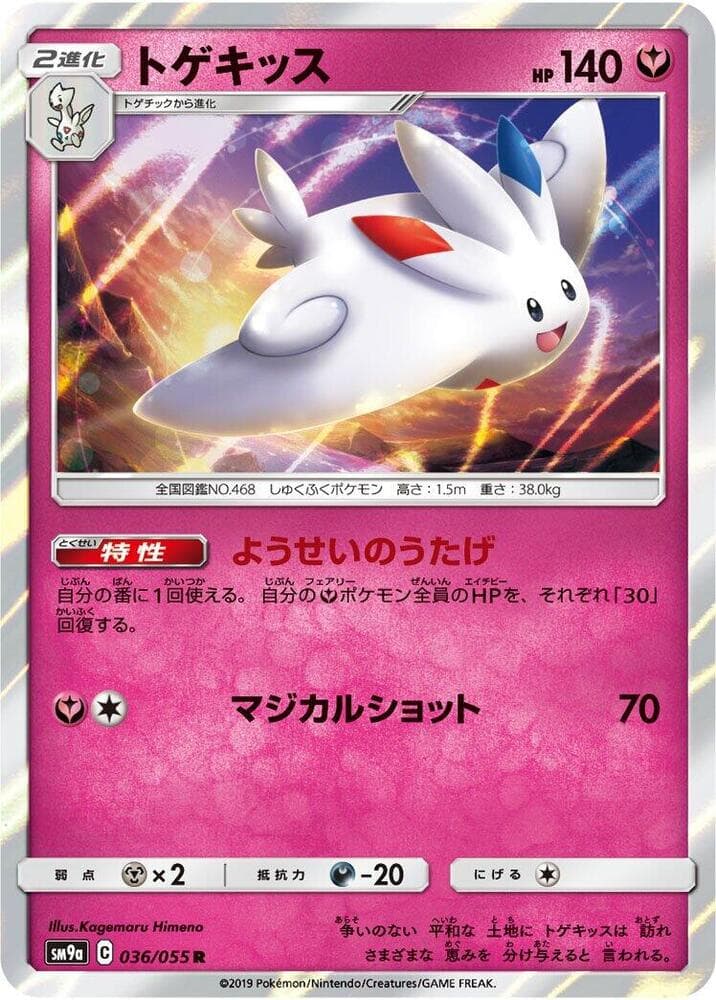Togekiss 036 Normal