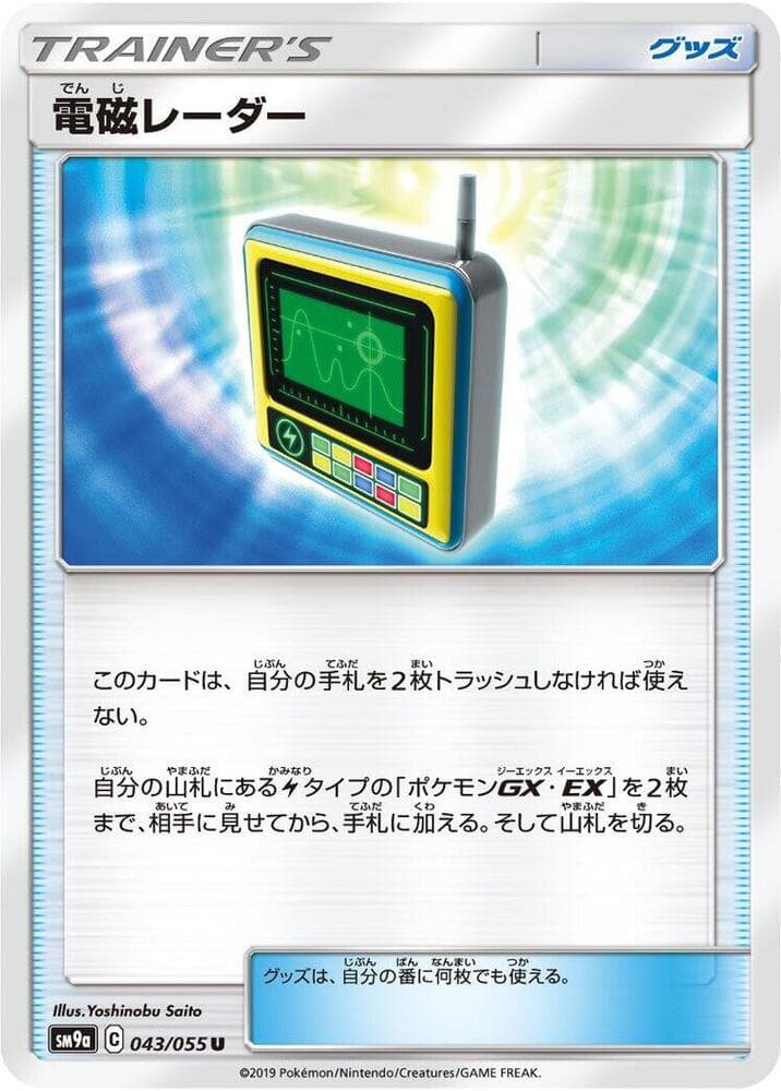 Electromagnetic Radar 043