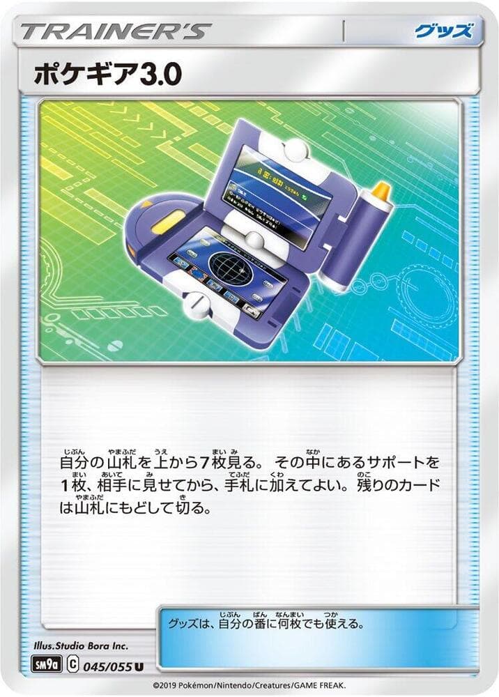 PokéGear 3.0 045