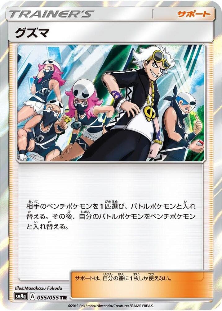 Guzma 055