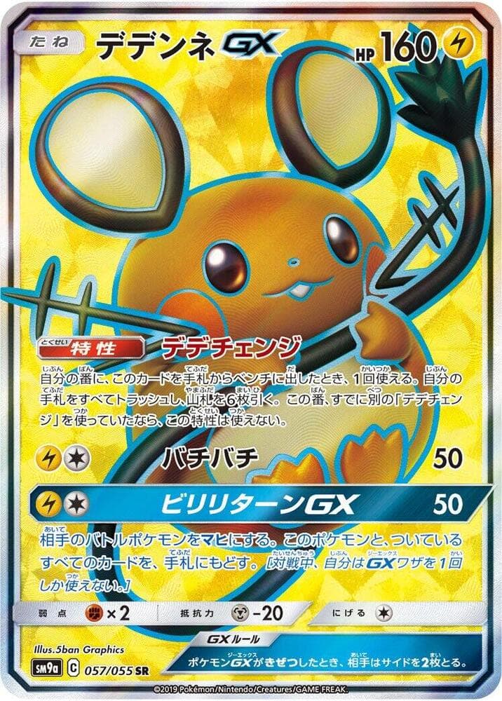 Dedenne GX 057
