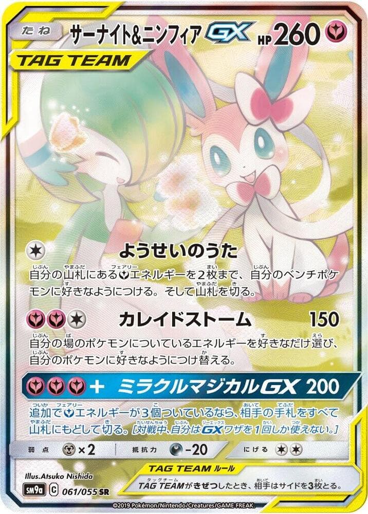 Gardevoir & Sylveon GX 061