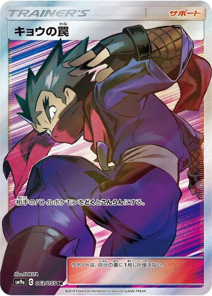 Koga's Trap 063