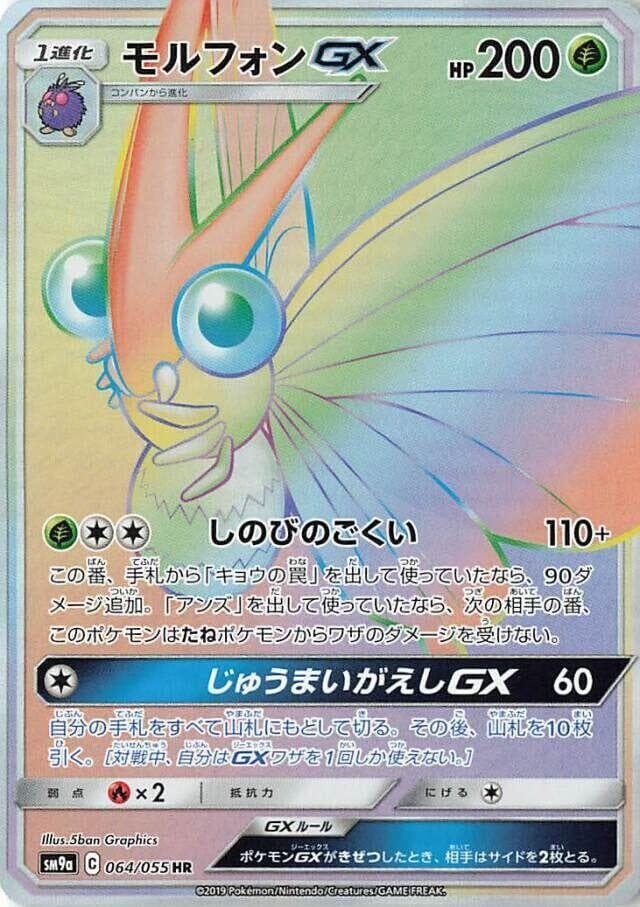 Venomoth GX 064