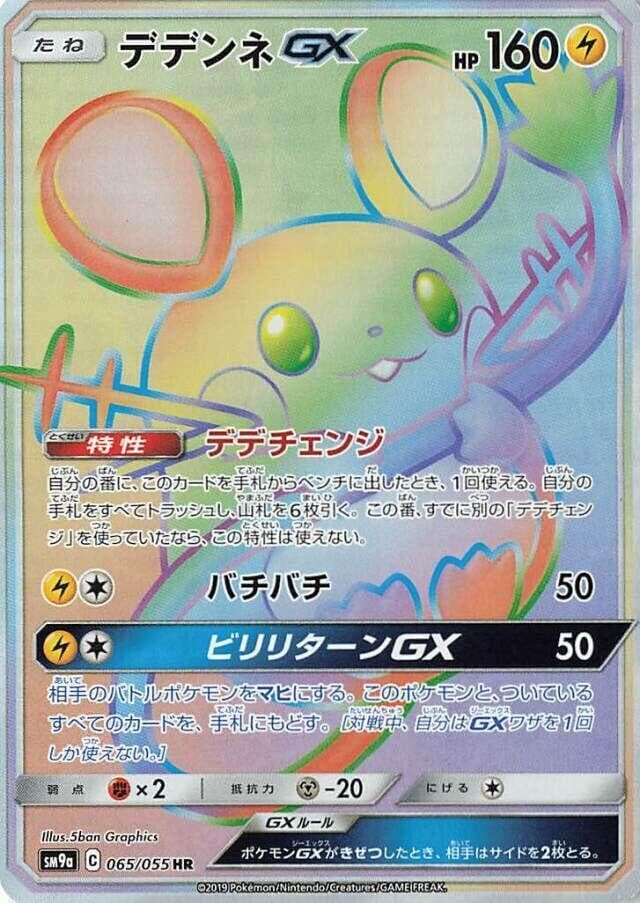 Dedenne GX 065