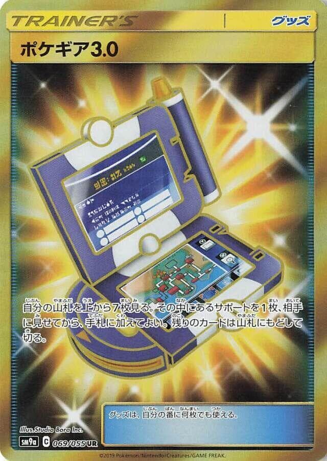 PokéGear 3.0 069 Normal
