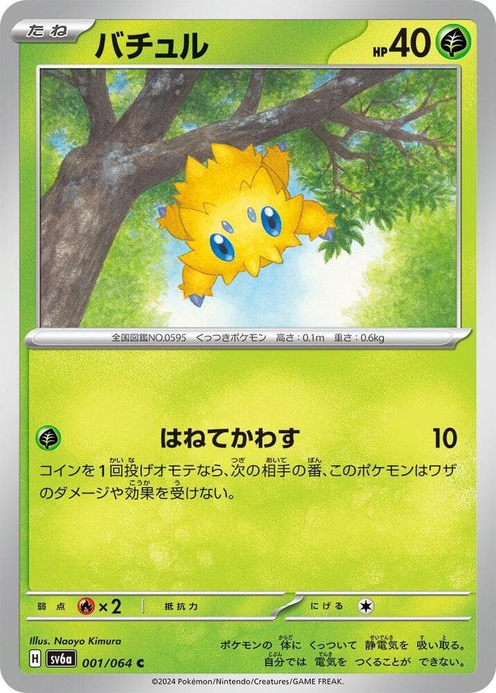 Joltik 001
