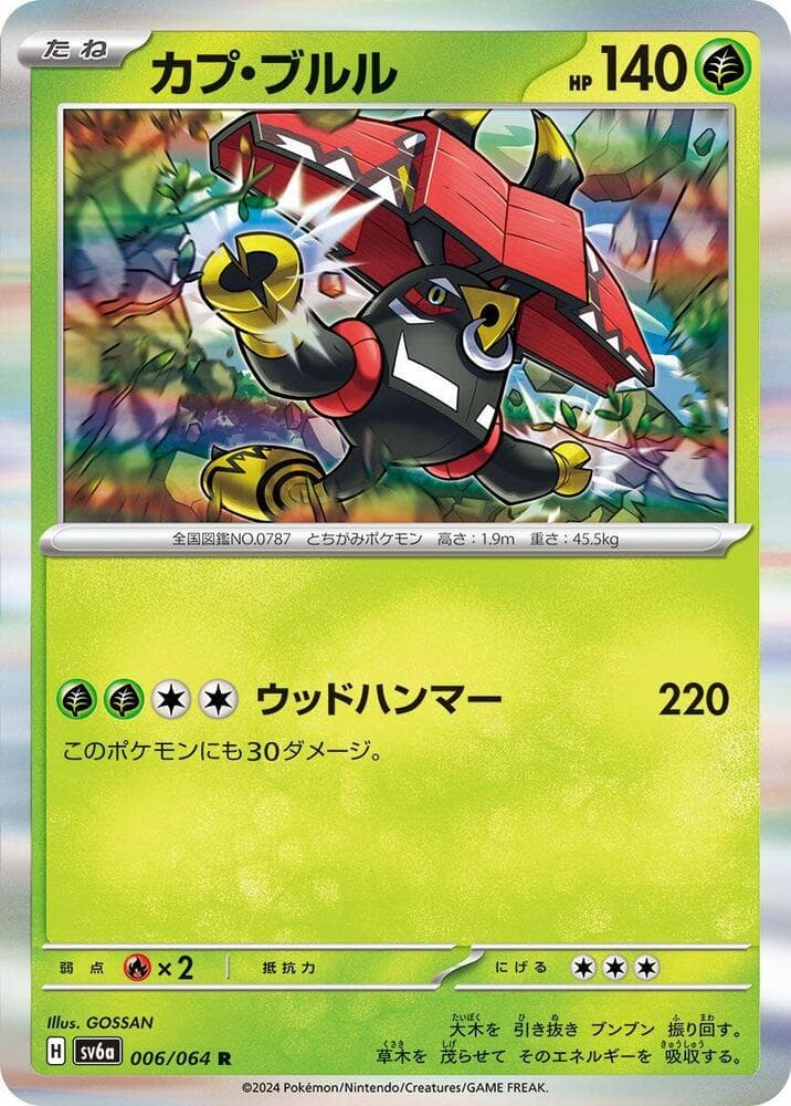Tapu Bulu 006 Normal