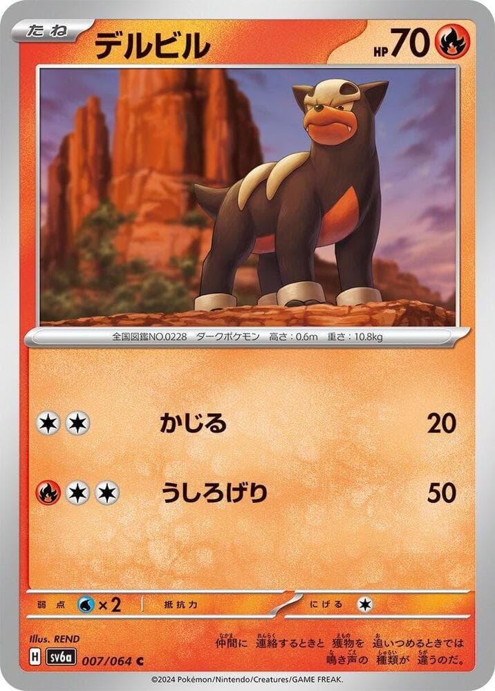 Houndour 007 Normal