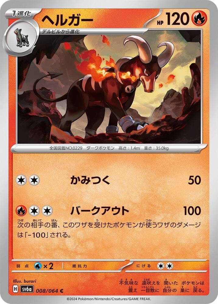 Houndoom 008 Normal
