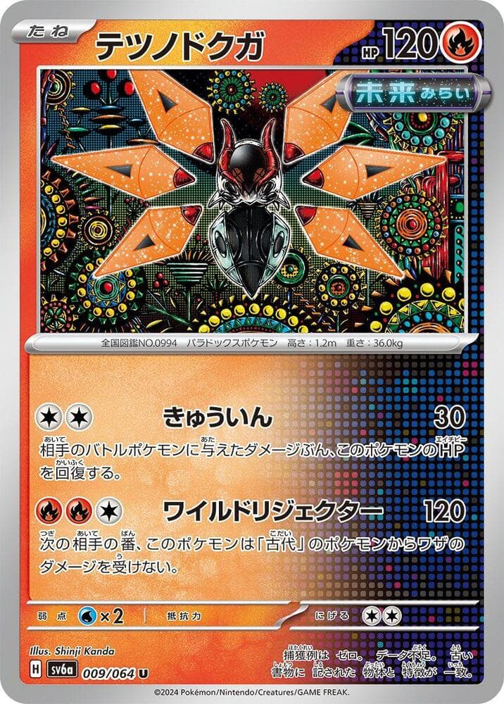 Iron Moth 009