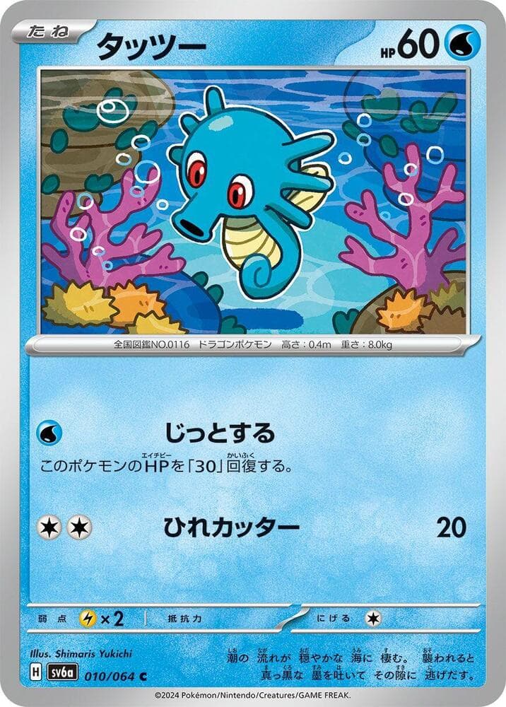 Horsea 010 Normal
