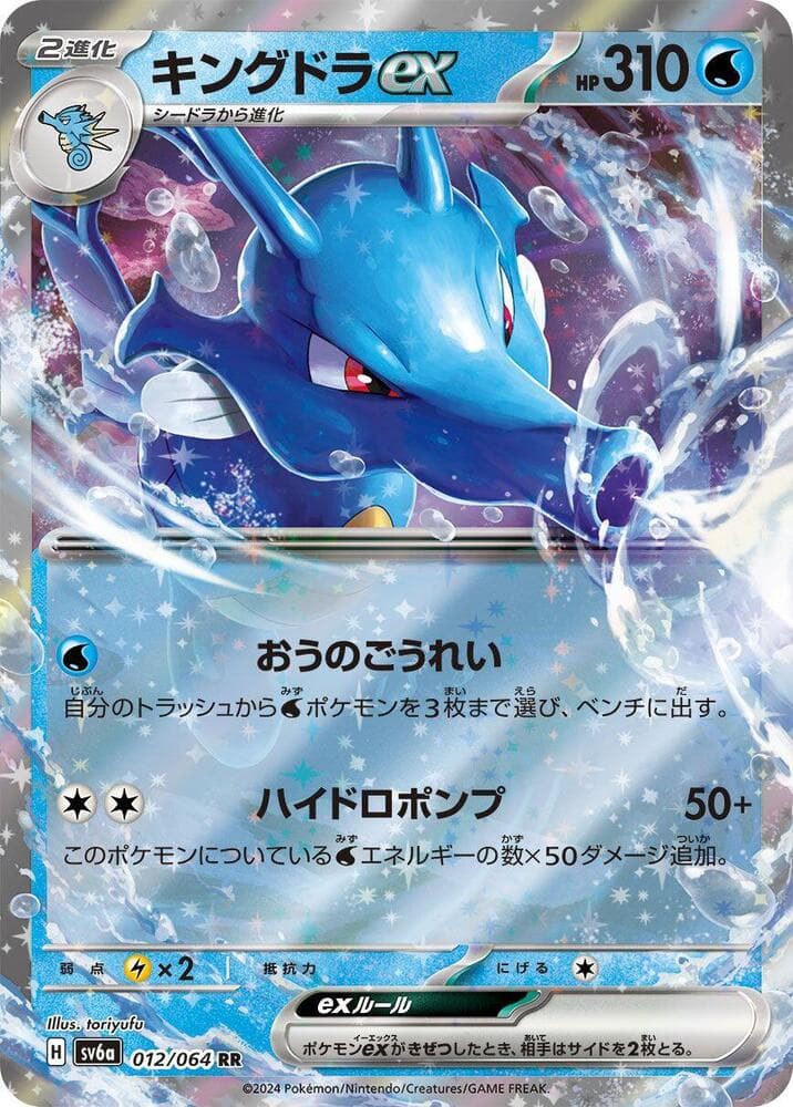 Kingdra ex 012