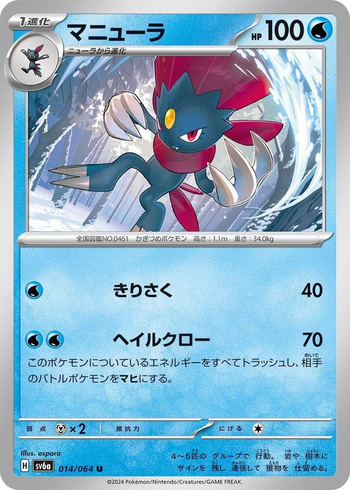 Weavile 014