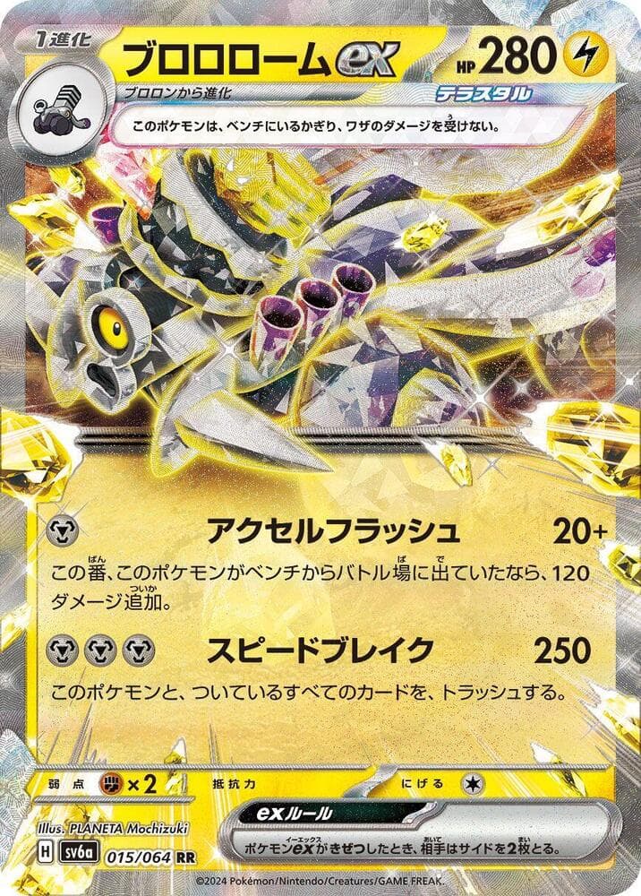 Revavroom ex 015 Normal
