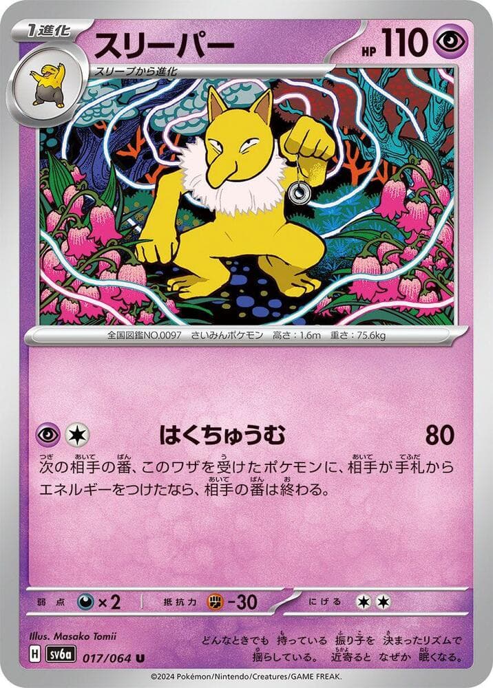 Hypno 017 Normal