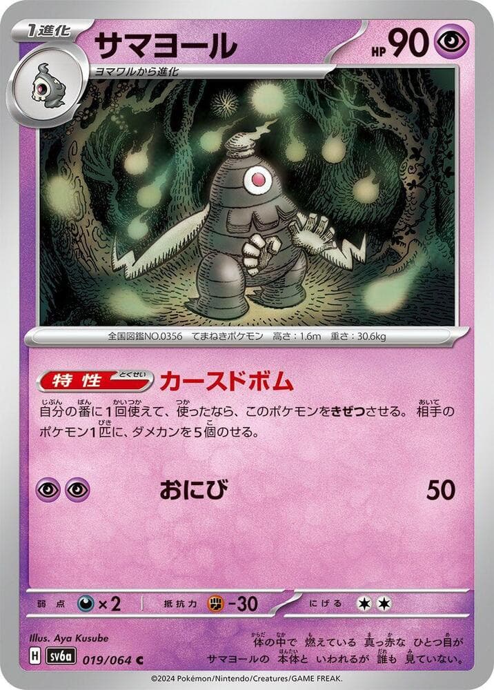 Dusclops 019