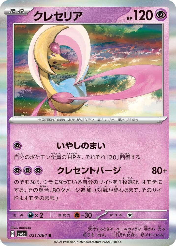 Cresselia 021