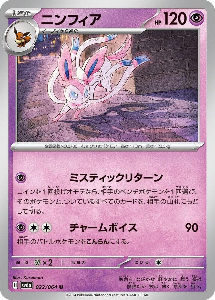 Sylveon 022