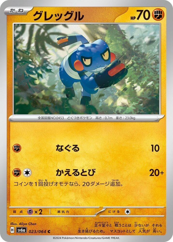 Croagunk 023 Normal