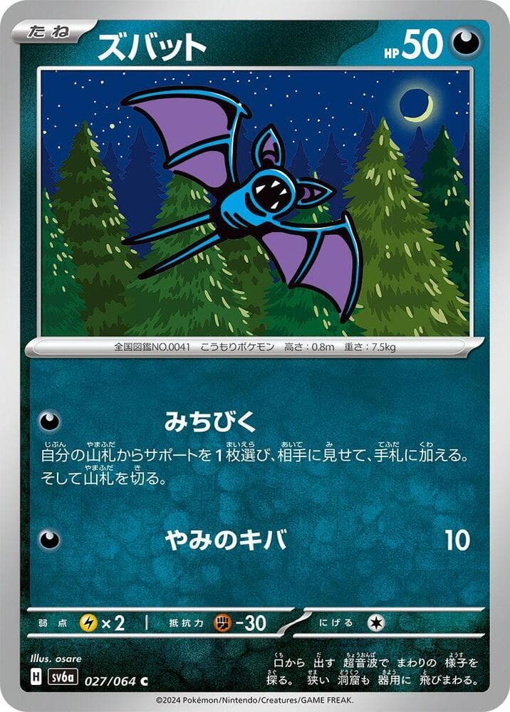 Zubat 027