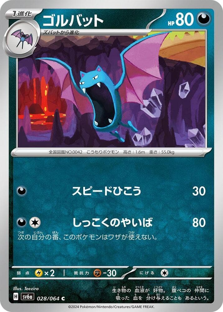 Golbat 028