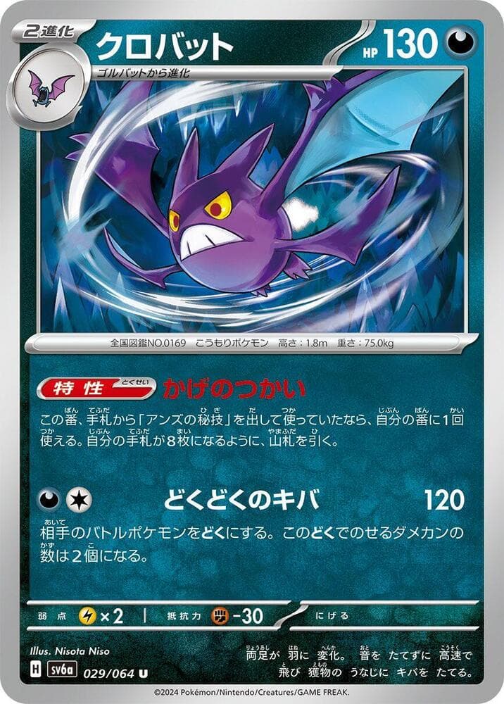 Crobat 029 Normal