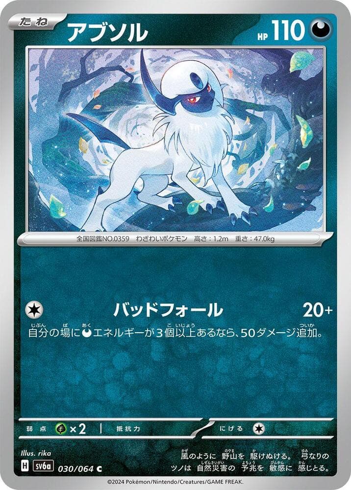 Absol 030