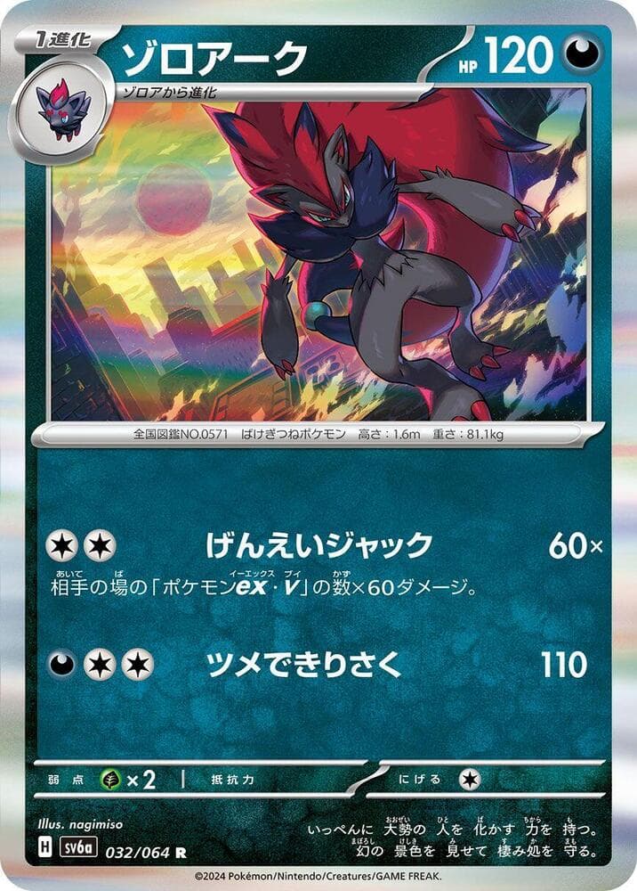 Zoroark 032