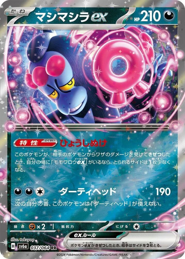 Munkidori ex 037
