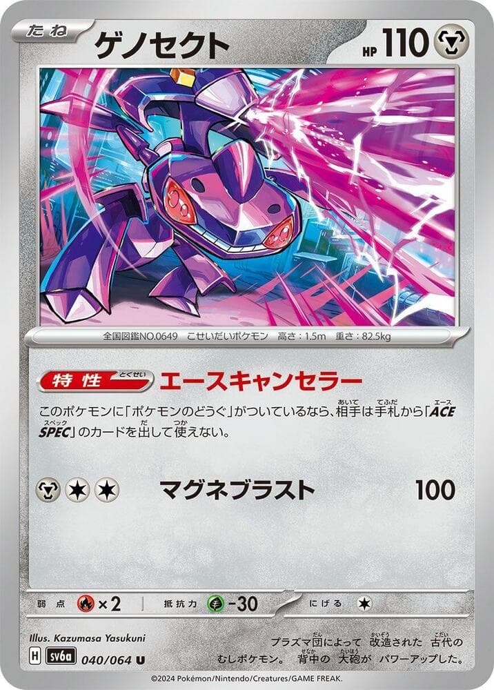 Genesect 040
