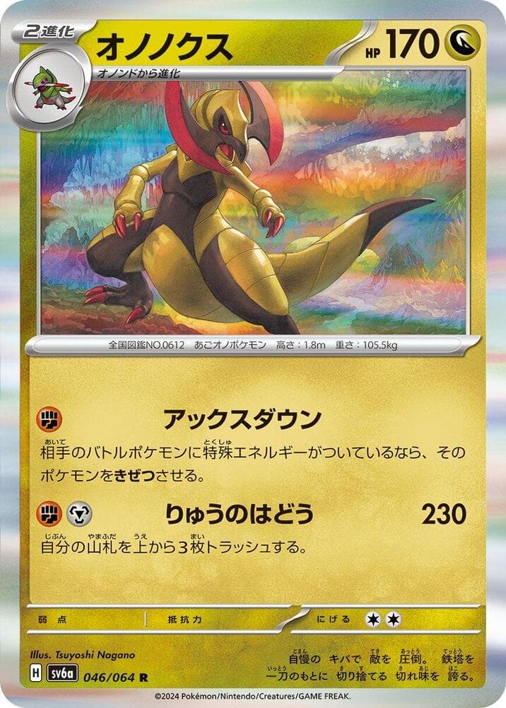 Haxorus 046 Normal