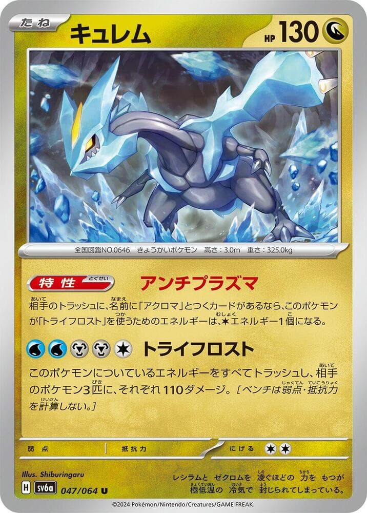 Kyurem 047 Normal