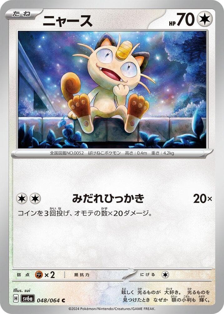 Meowth 048