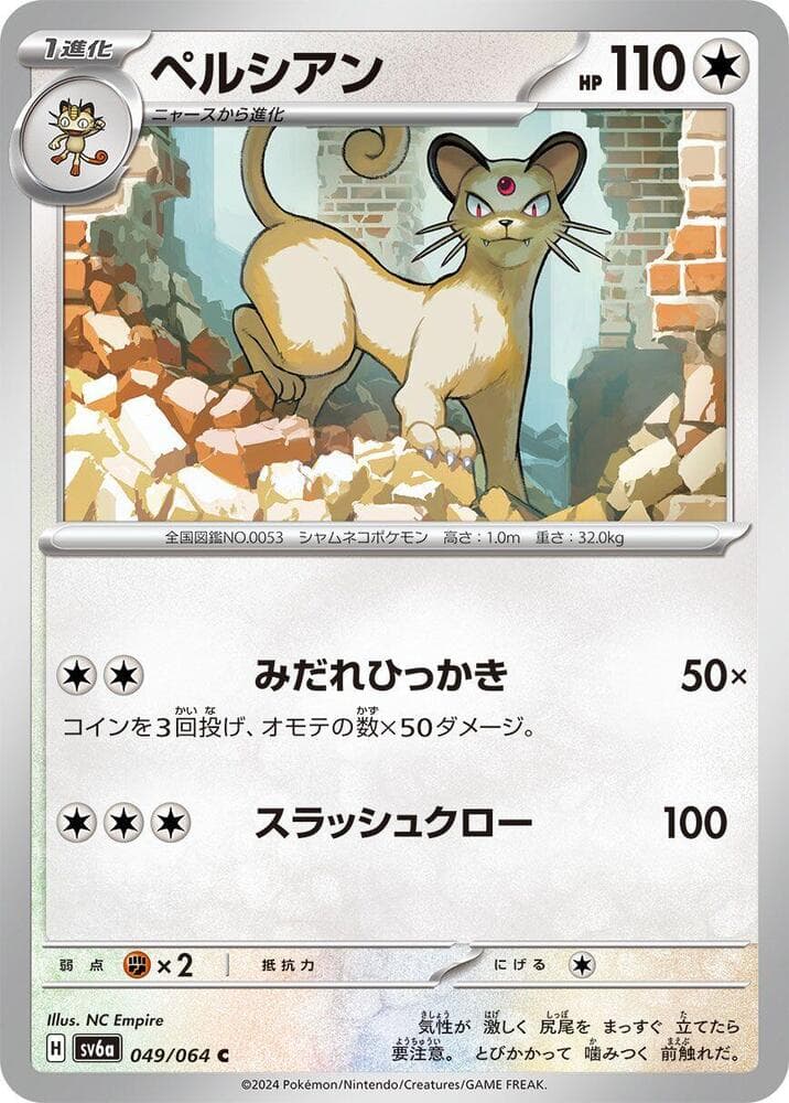 Persian 049