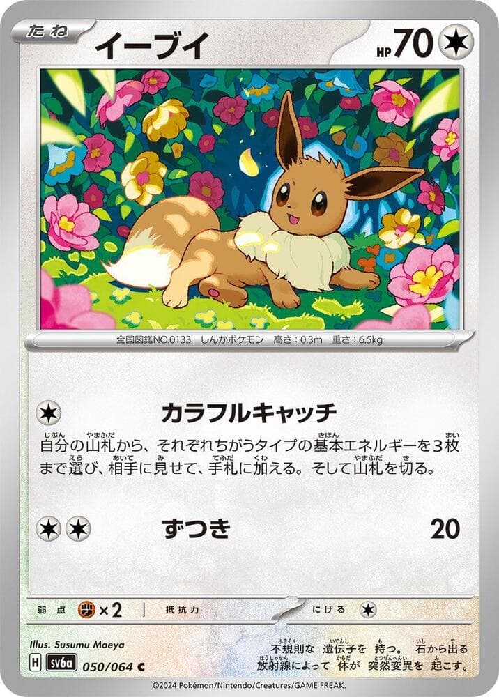 Eevee 050