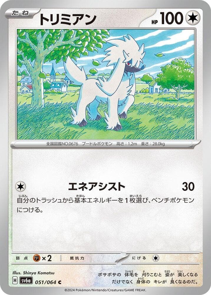 Furfrou 051
