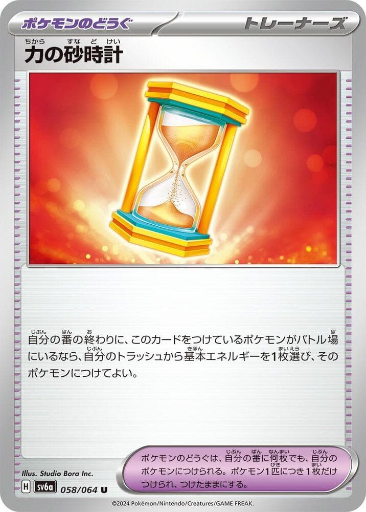 Power Hourglass 058