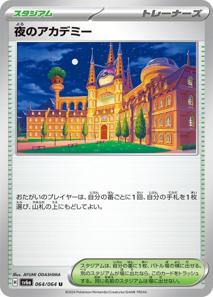 Night-Time Academy 064