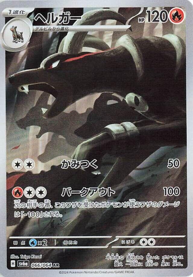 Houndoom 066