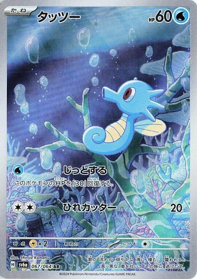 Horsea 067
