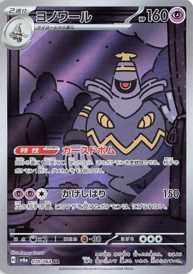 Dusknoir 070 Normal