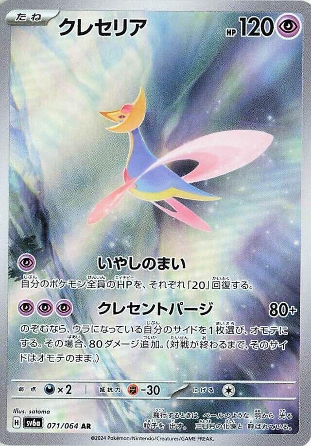 Cresselia 071 Normal