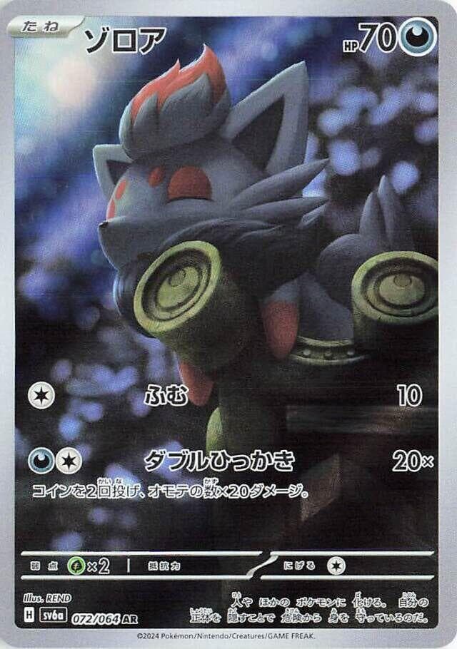Zorua 072 Normal