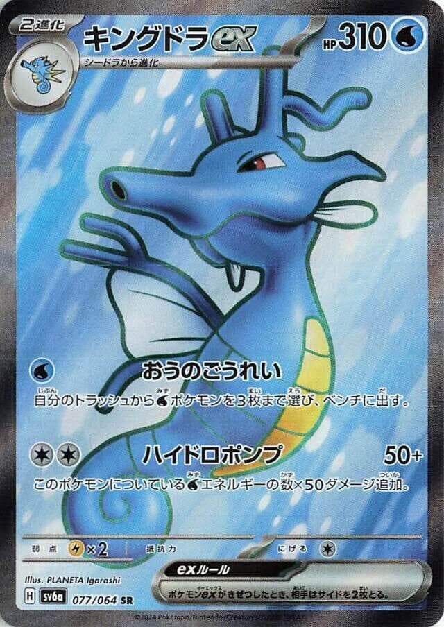 Kingdra ex 077 Normal