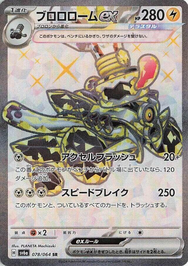 Revavroom ex 078 Normal