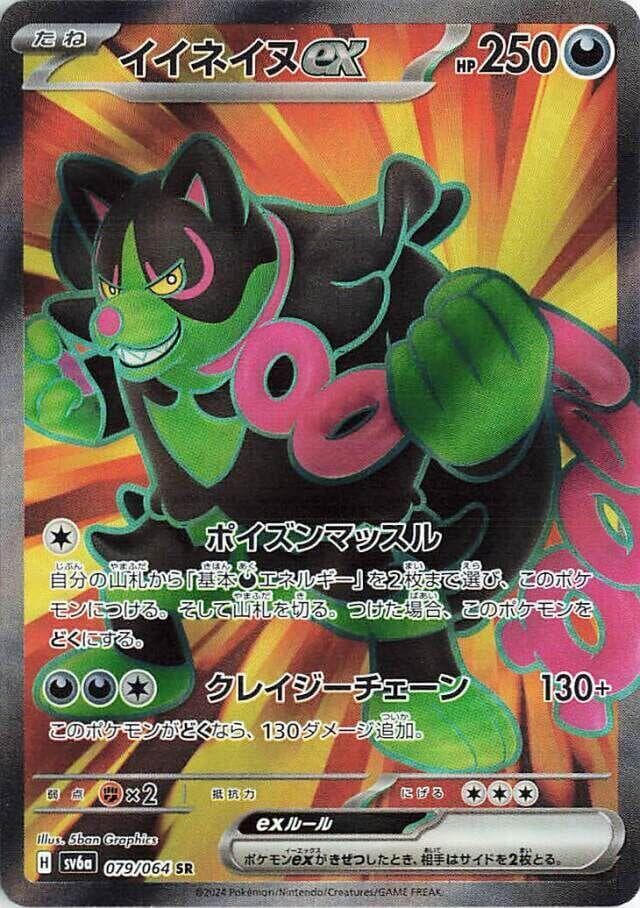 Okidogi ex 079 Normal