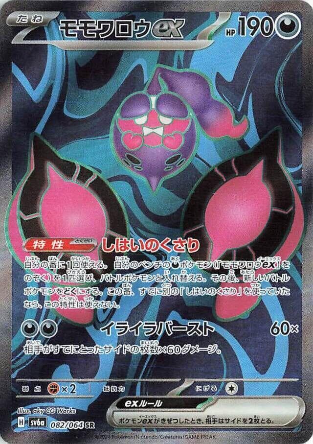 Pecharunt ex 082 Normal