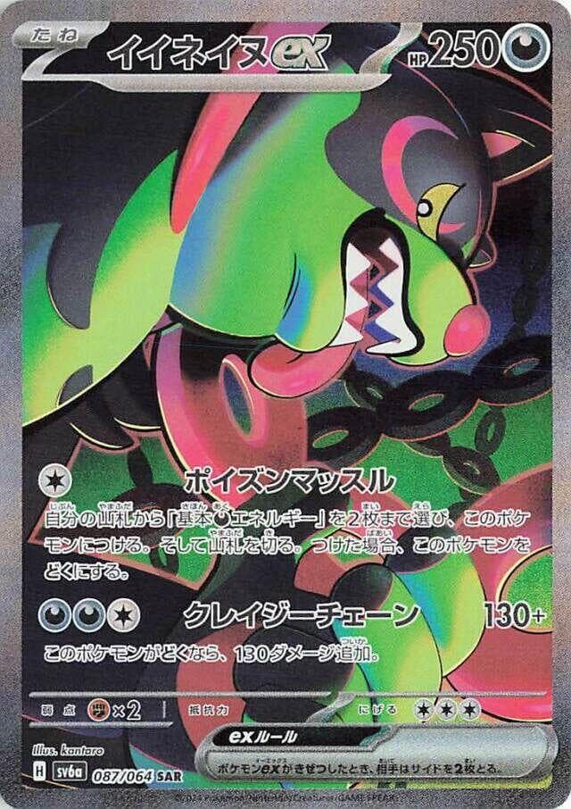 Okidogi ex 087
