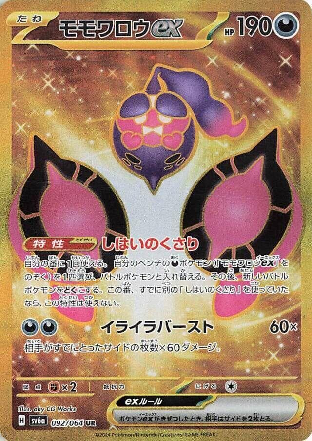 Pecharunt ex 092